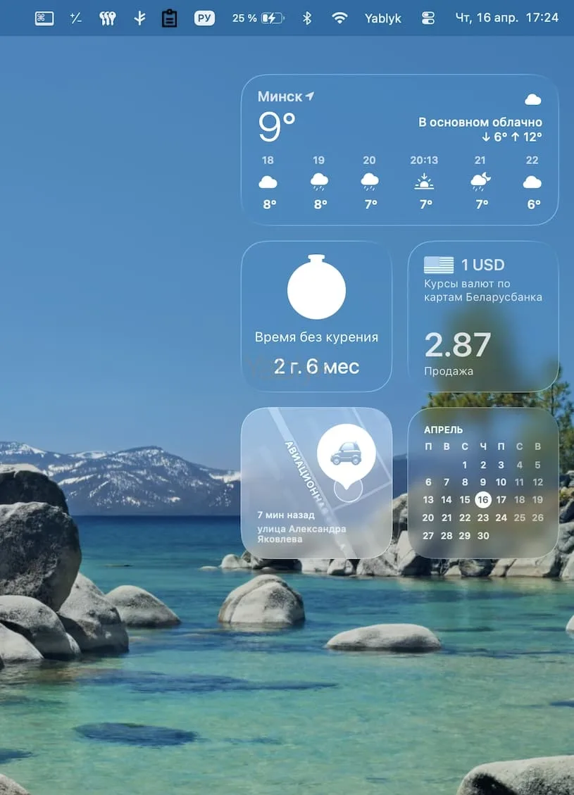 Как сделать цветные виджеты на Mac вместо прозрачных или однотонных?