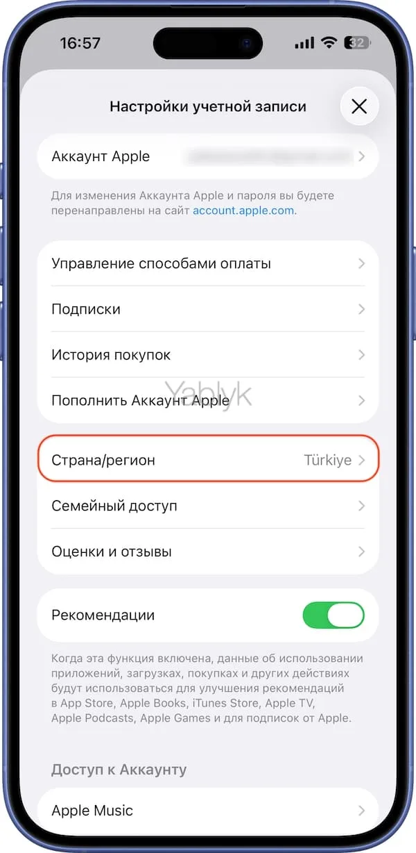 Как сменить страну в App Store на Турцию
