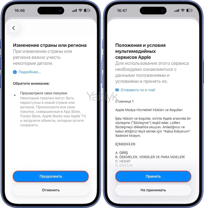 Как сменить страну в App Store на Турцию