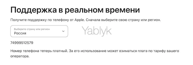 Как позвонить в поддержку Apple в России и Беларуси