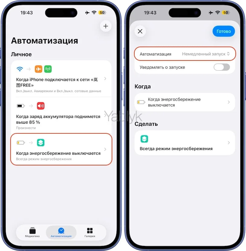 Как сделать, чтобы режим энергосбережения на iPhone не отключался