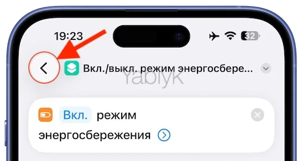 Как сделать, чтобы режим энергосбережения на iPhone не отключался