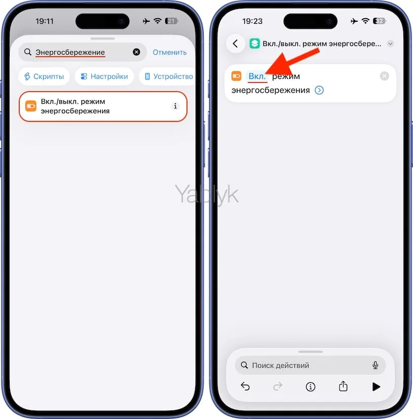 Как сделать, чтобы режим энергосбережения на iPhone не отключался