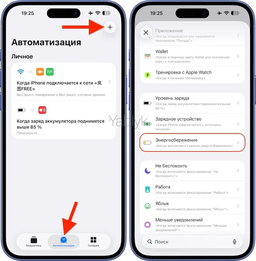Как сделать, чтобы режим энергосбережения на iPhone не отключался