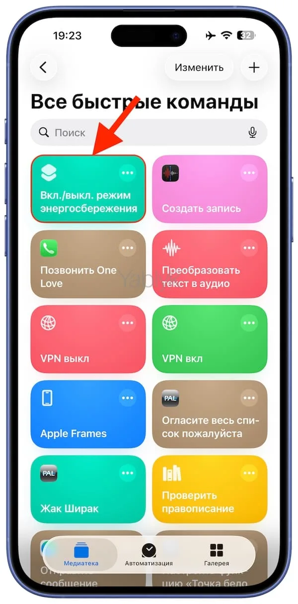 Как сделать, чтобы режим энергосбережения на iPhone не отключался