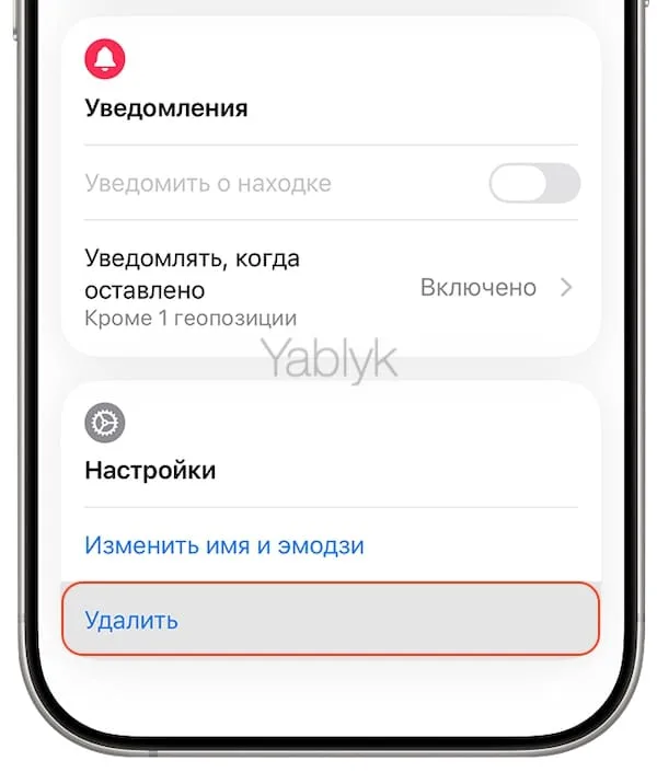 Удаление AirTag из приложения Локатор