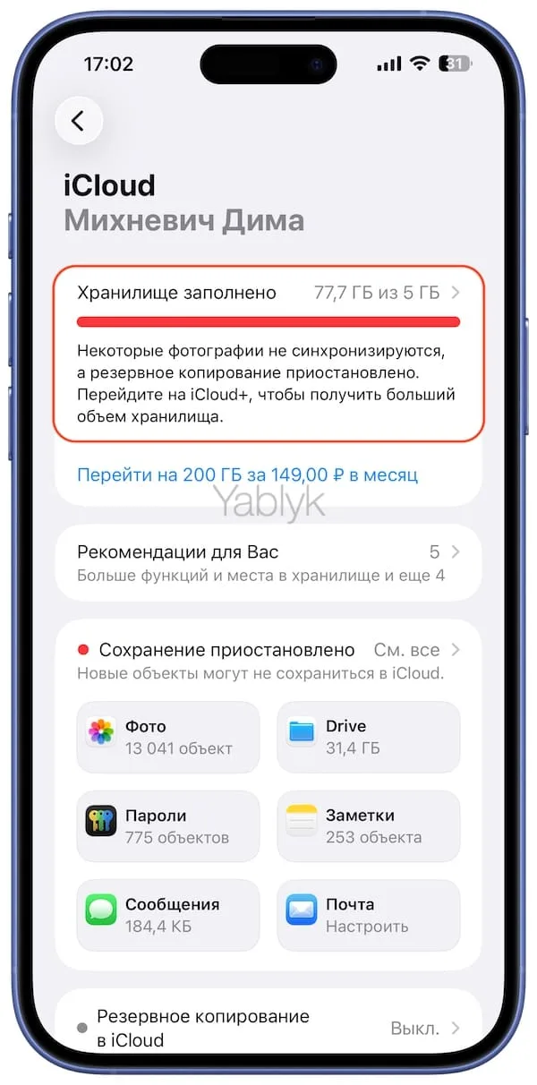 Закончилось место в iCloud